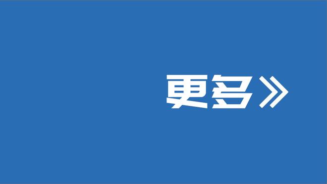 穆帅谈缺席训练：数月前就商量好德比后休息 不接受质疑我职业精神